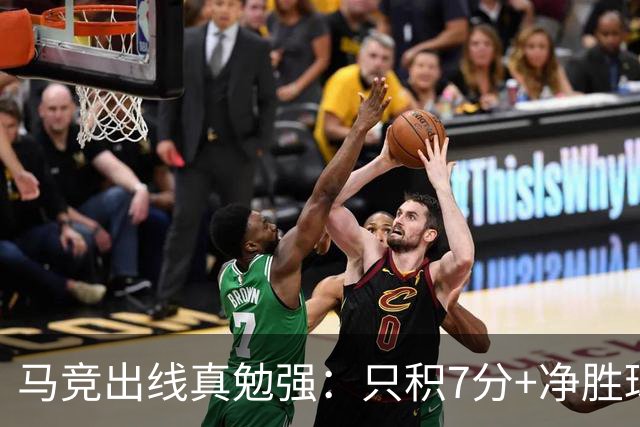 马竞出线真勉强：只积7分+净胜球负数+只领先37分钟